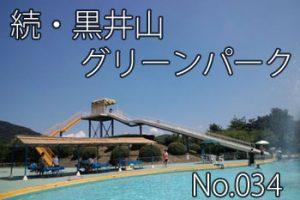ヘルスピア倉敷 倉敷市 屋外プール 岡山遊び場ぐるぐる固メ